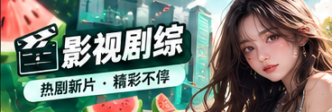 影视剧综类型与镜头表达